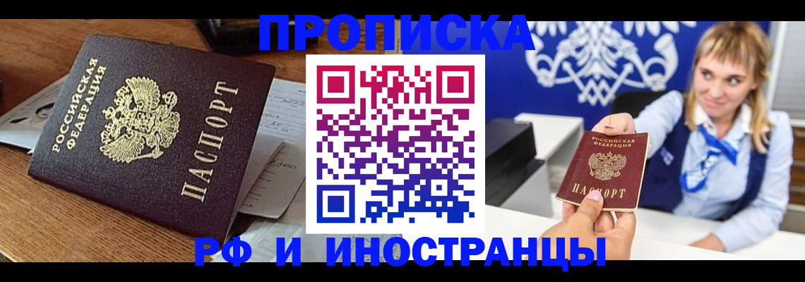 прописка от собственника в Камчатском крае